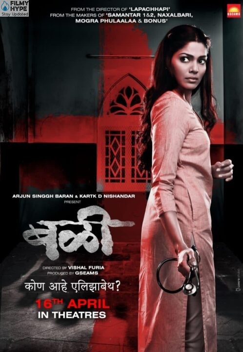 bali marathi movie filmyhype